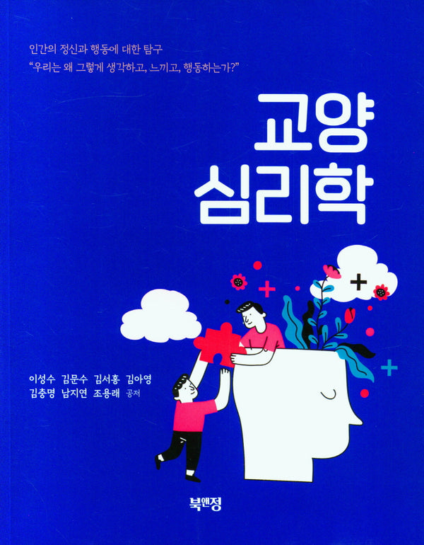 교양 심리학