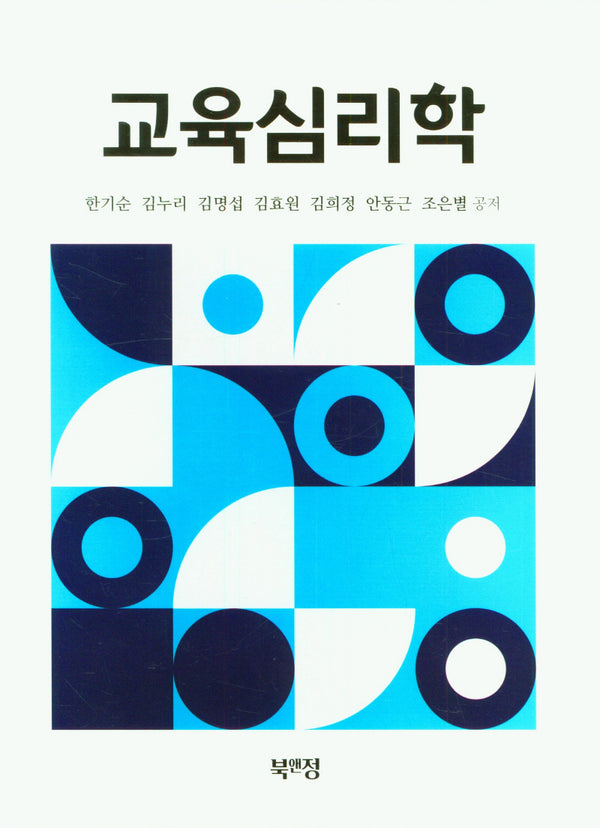 교육심리학