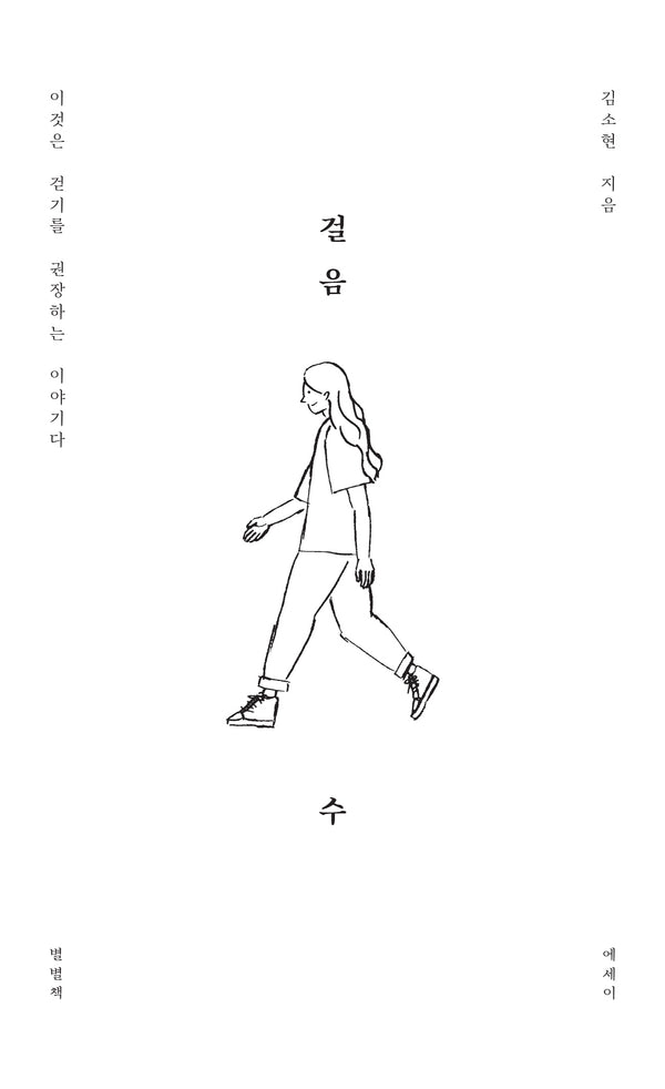 걸음 수