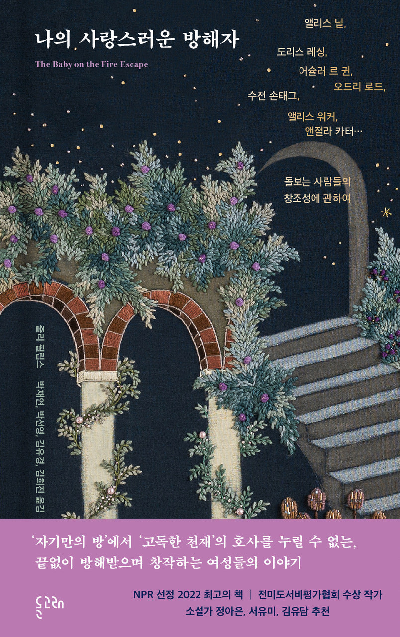 나의 사랑스러운 방해자(양장본 Hardcover)