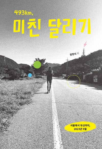 493km, 미친 달리기