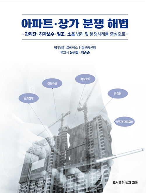 아파트 상가 분쟁 해법