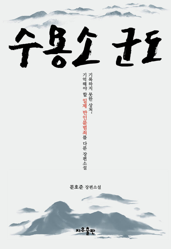 수용소 군도