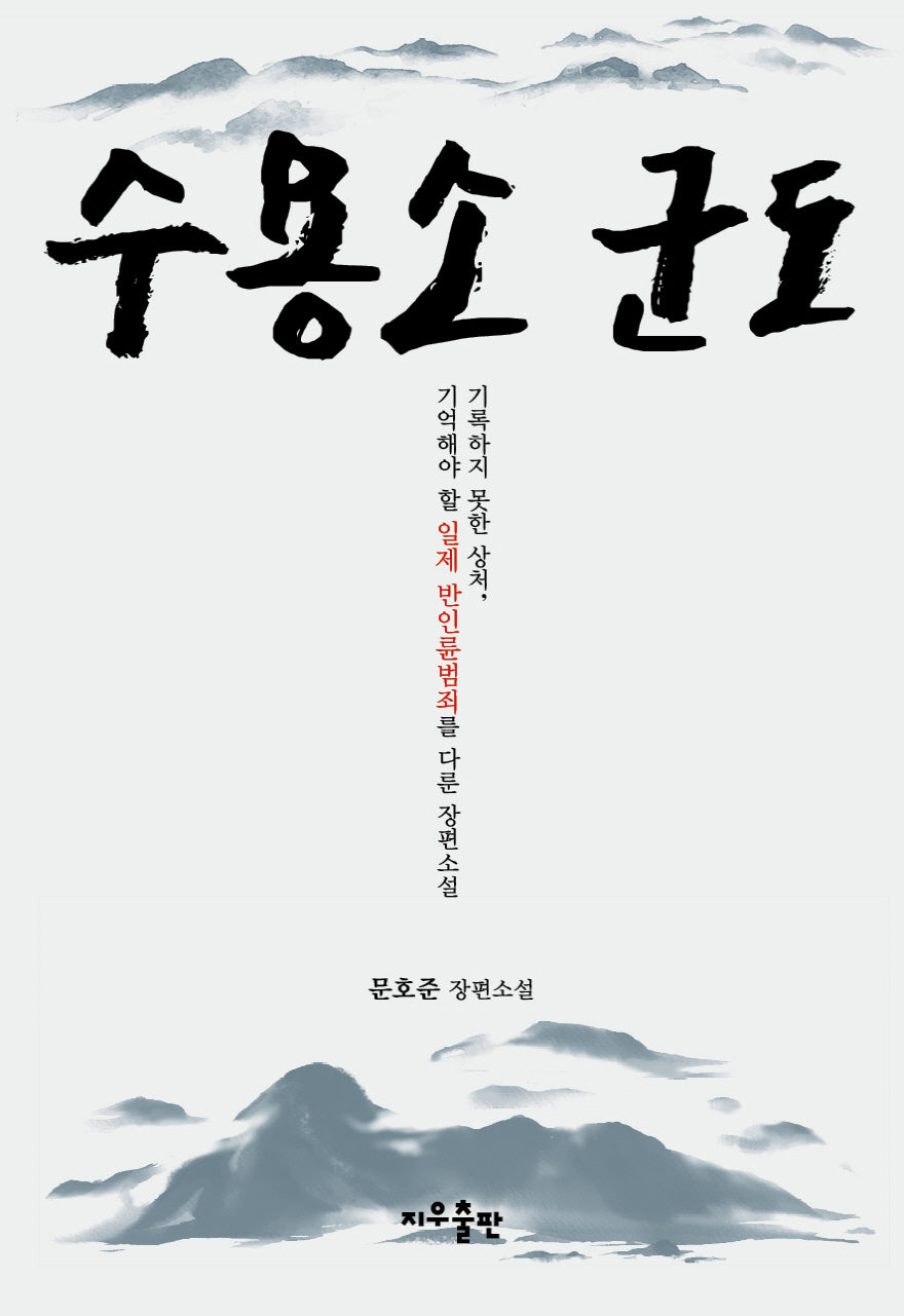 수용소 군도