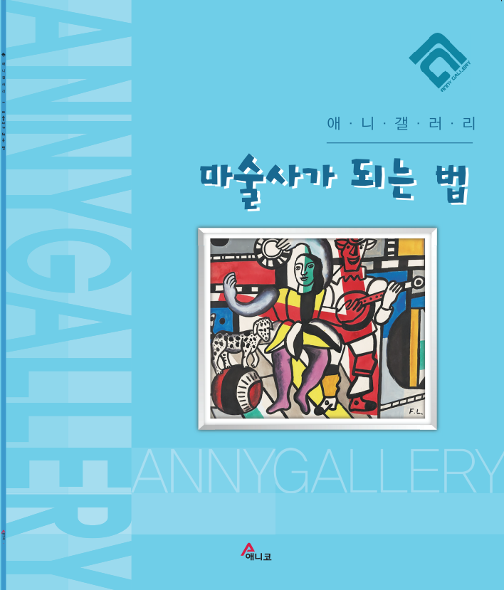 마술사가 되는법(애니갤러리)