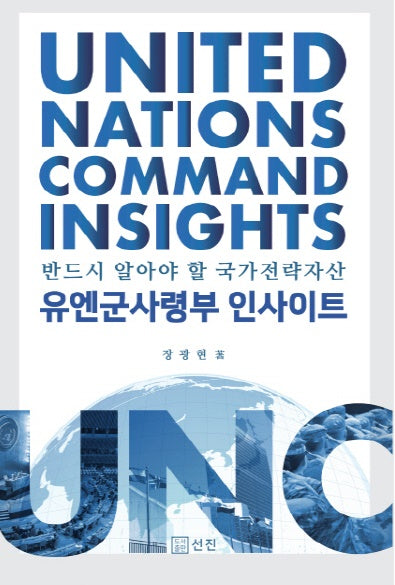유엔군사령부 인사이트