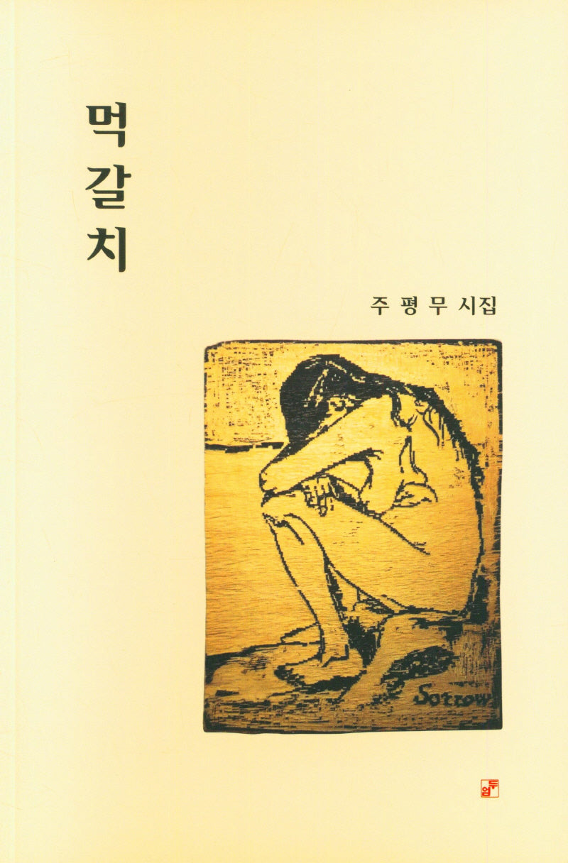 먹갈치