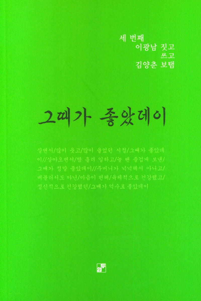 그때가  좋았데이