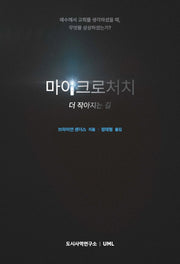 마이크로처치