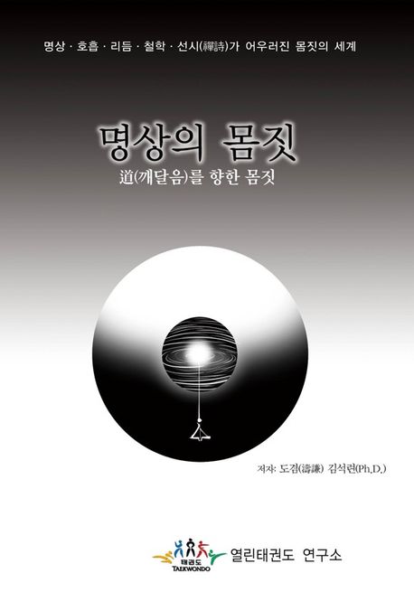 명상의 몸짓