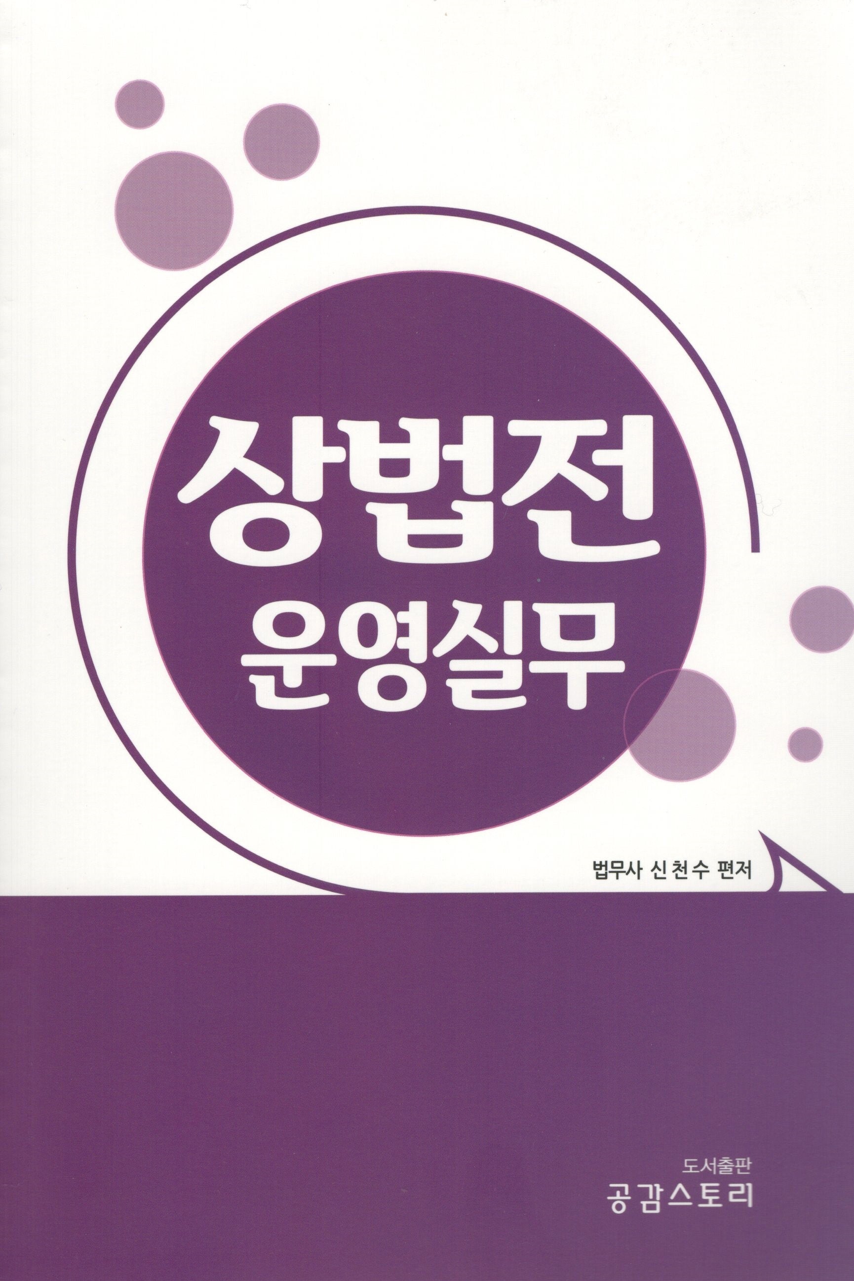 상법전 운영실무
