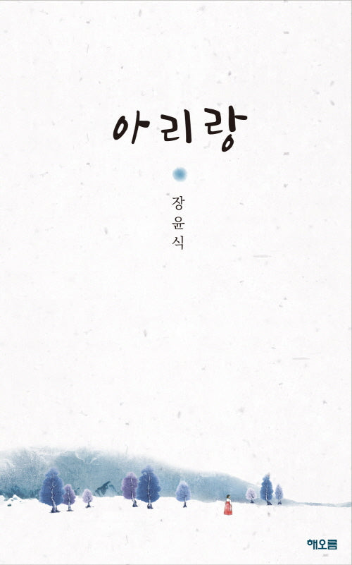 아리랑