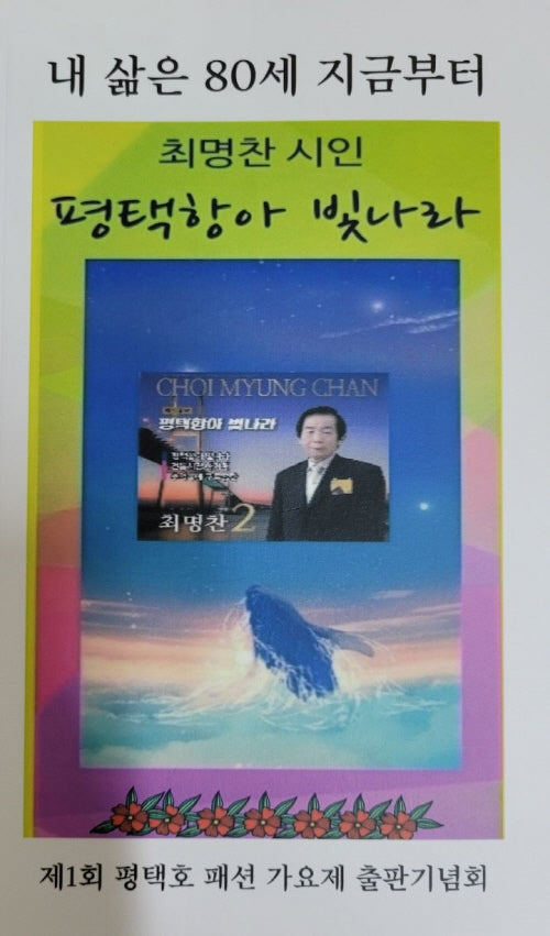 평택항아 빛나라