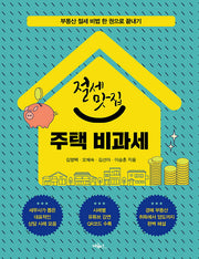 절세맛집 주택 비과세