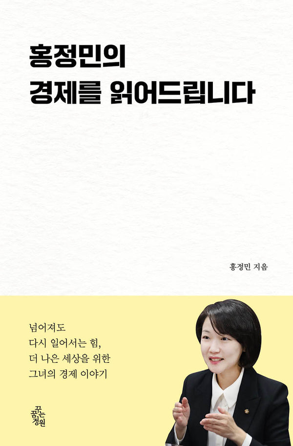 홍정민의 경제를 읽어드립니다
