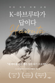 K-하브루타가 답이다(반양장)
