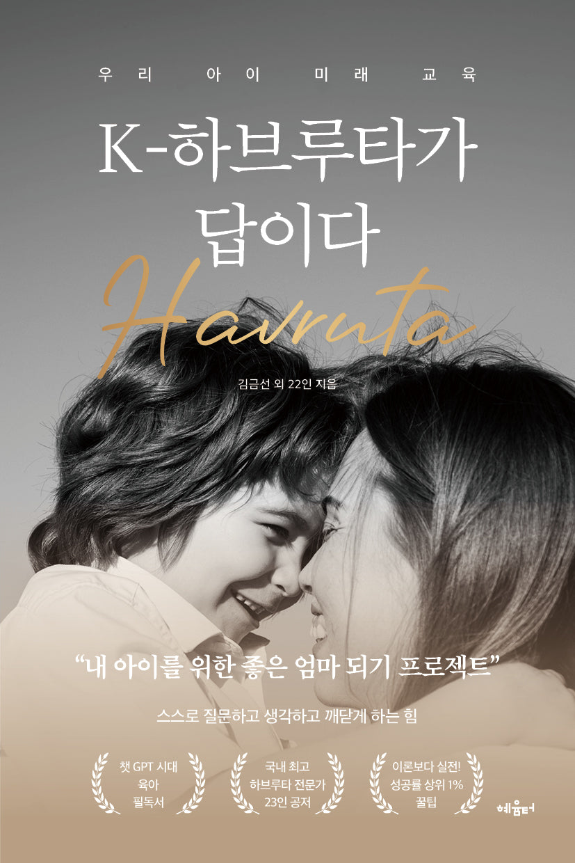 K-하브루타가 답이다(반양장)