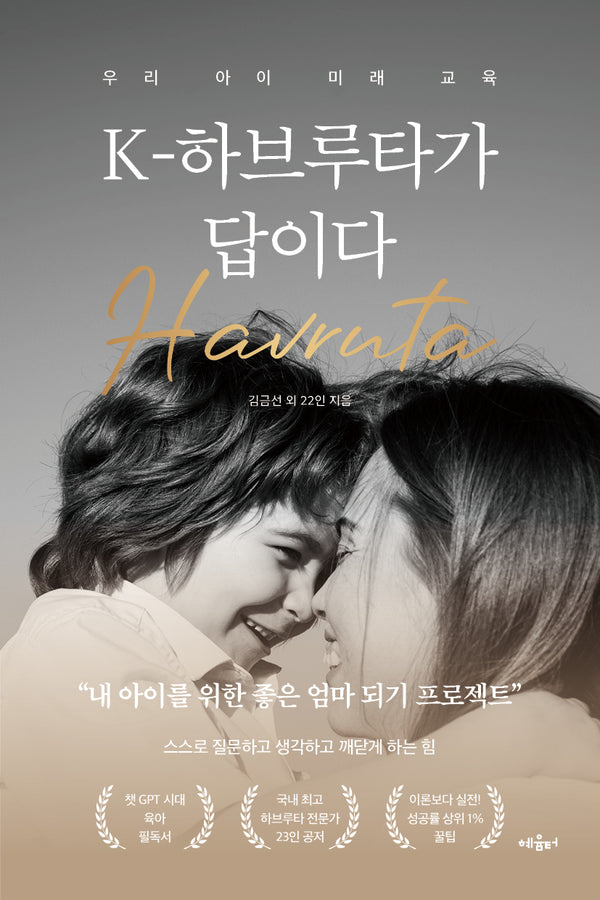 K-하브루타가 답이다(반양장)