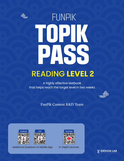 FunPik TOPIK Pass Level 2 Reading