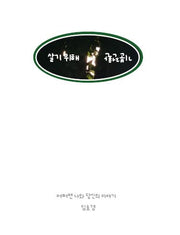 살기 위해 기분전환