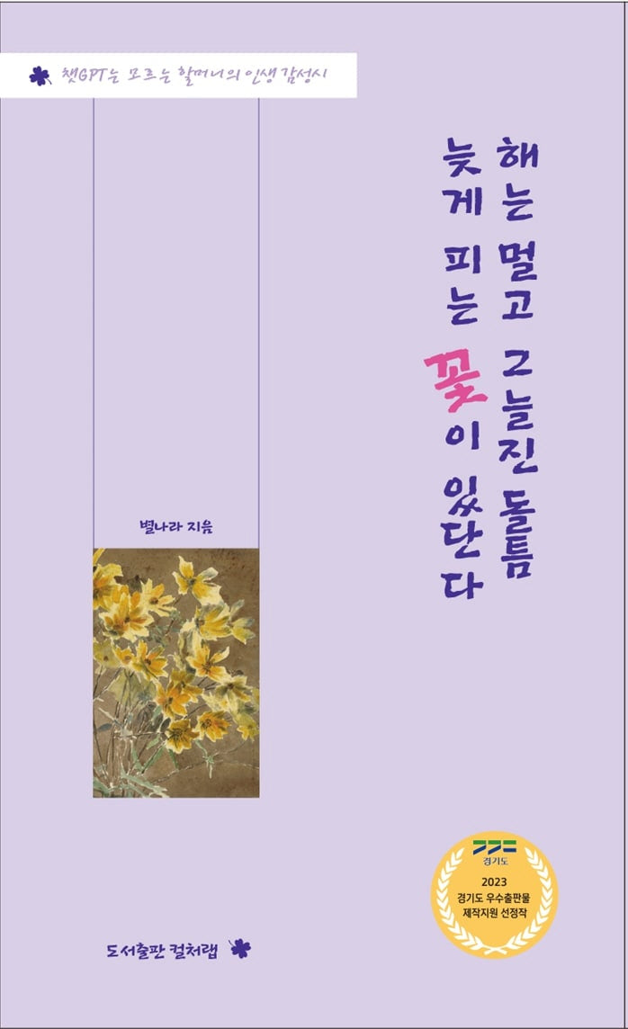 해는 멀고 그늘진 돌 틈 늦게 피는 꽃이 있단다