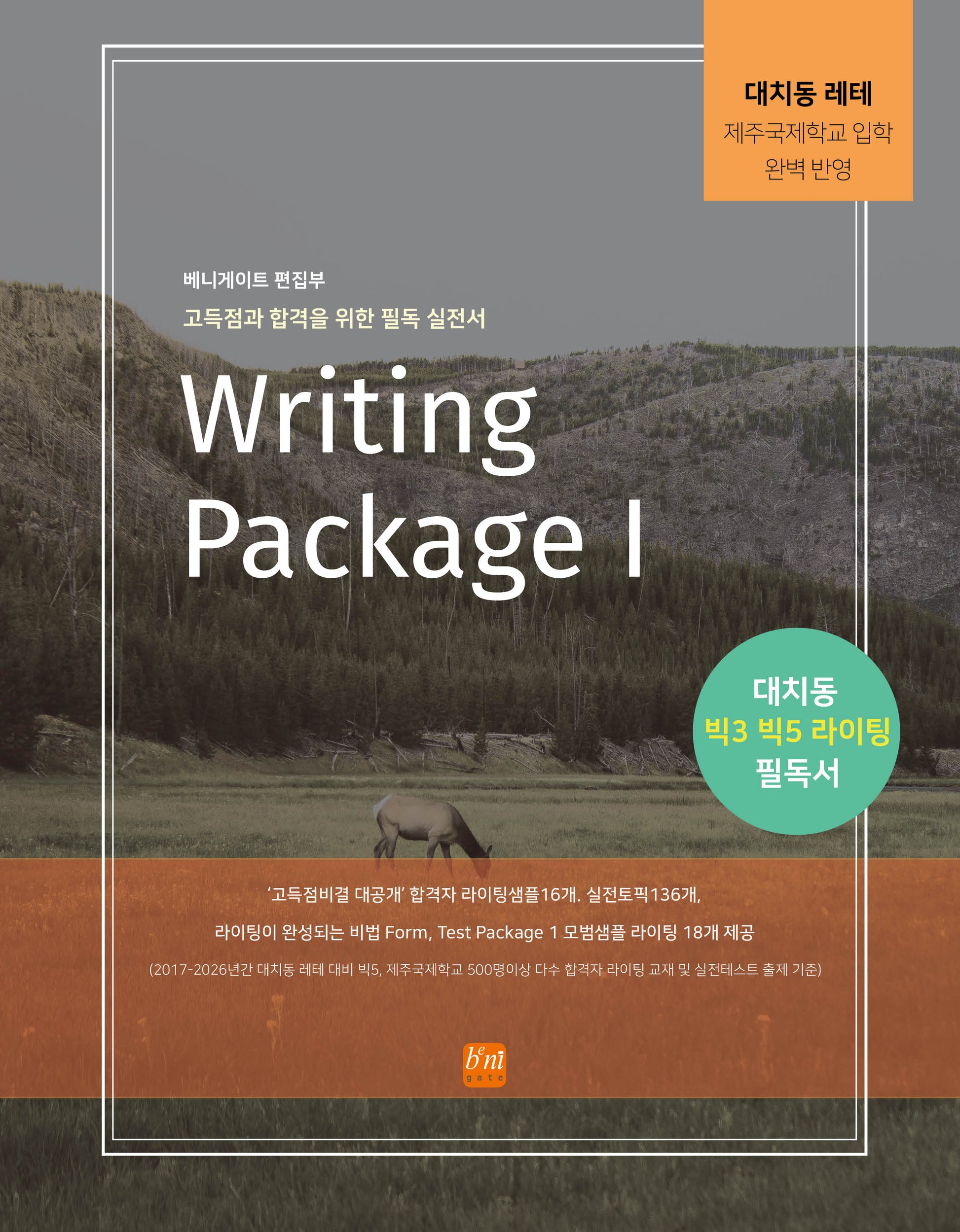 Writing Package 1