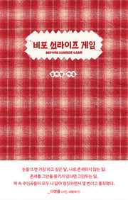 비포 선라이즈 게임