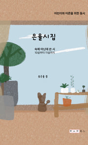 은율시집