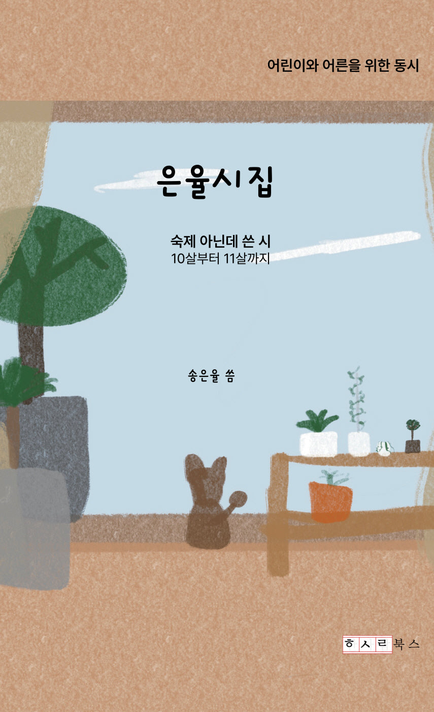 은율시집