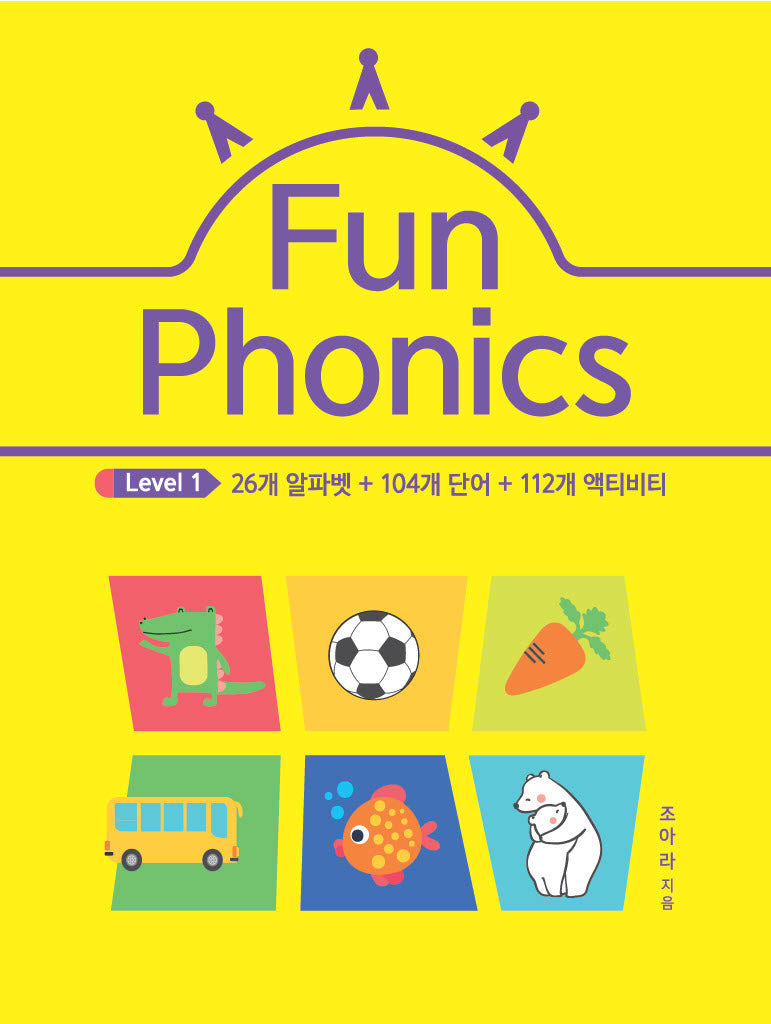 펀 파닉스(Fun Phonics) 1