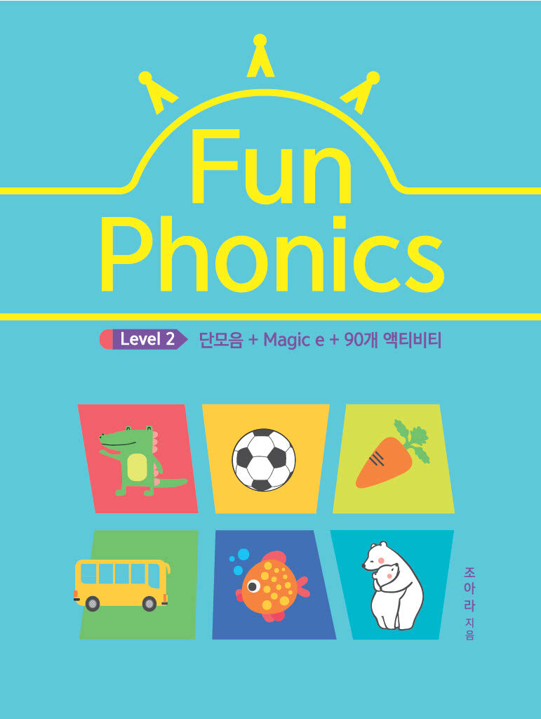 펀 파닉스(Fun Phonics) 2