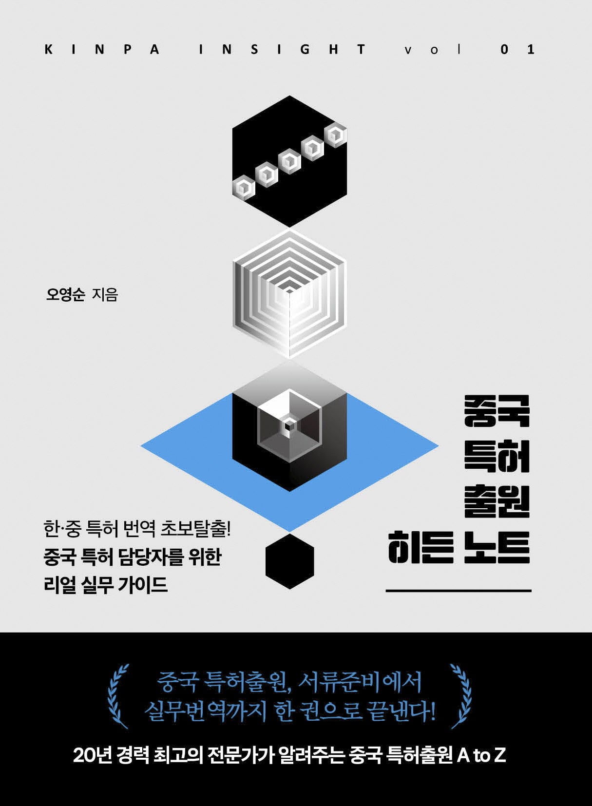 중국 특허출원 히든 노트(KINPA INSIGHT 1)