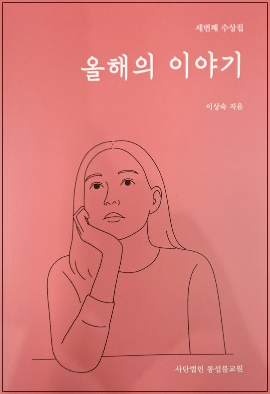 올해의 이야기