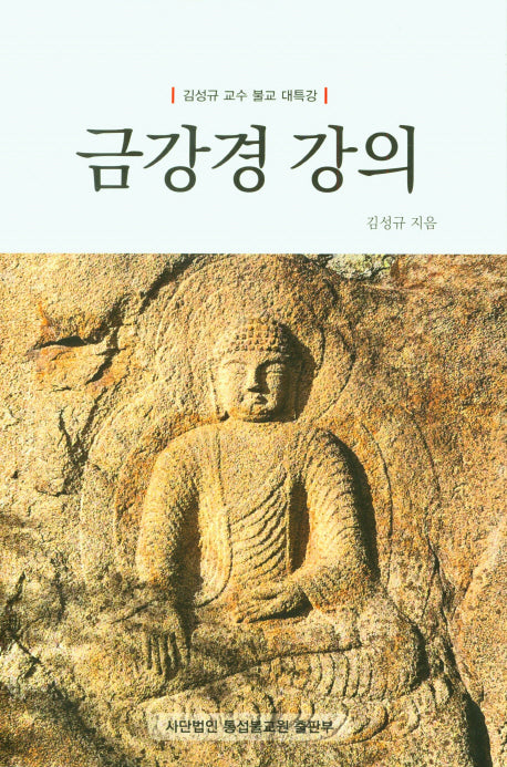 금강경 강의