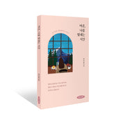 마흔, 나를 빛내는 시간