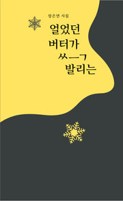 얼었던 버터가 쓱 발리는