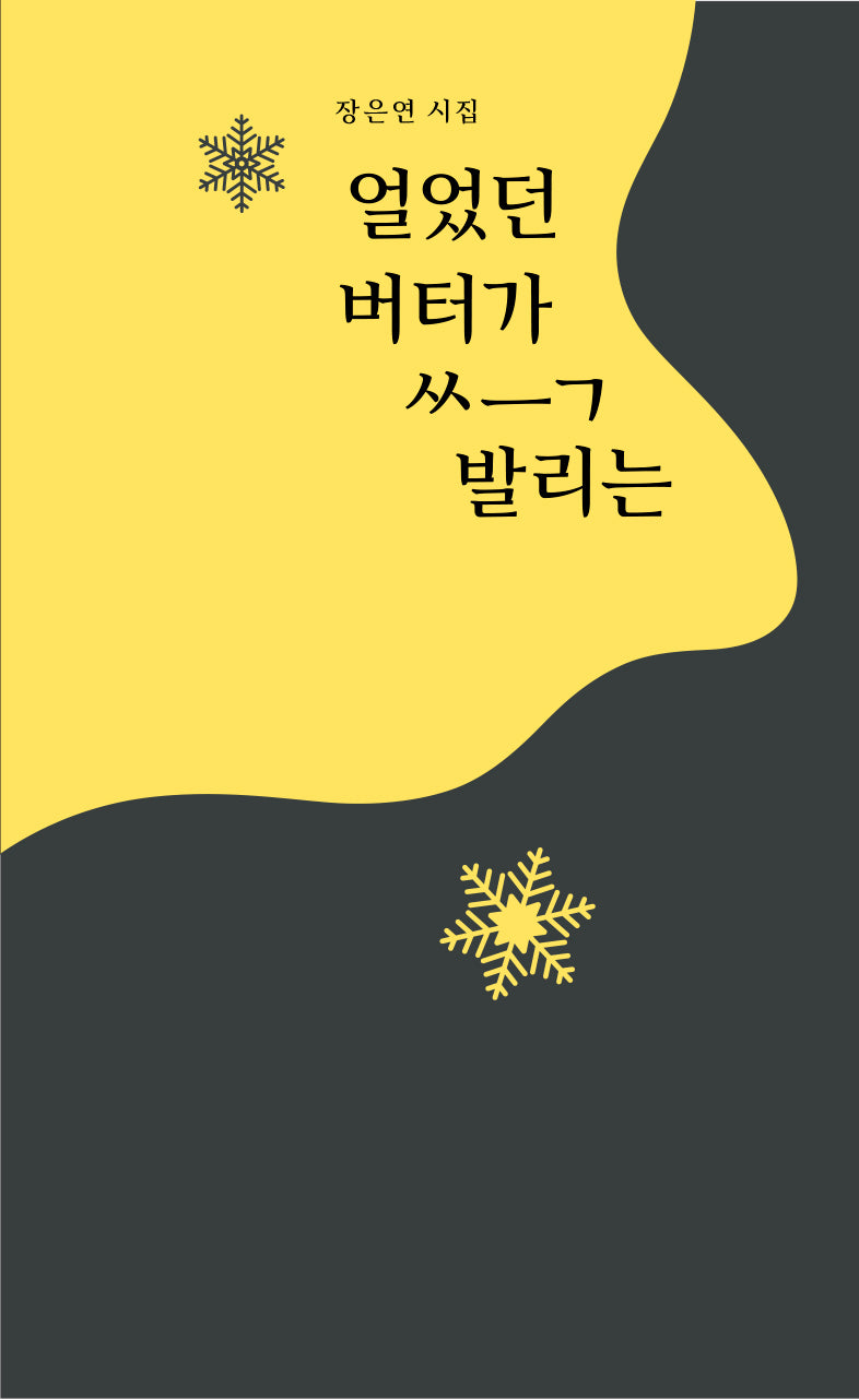 얼었던 버터가 쓱 발리는