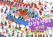 조선냥국, 화성능행묘도 엽서북