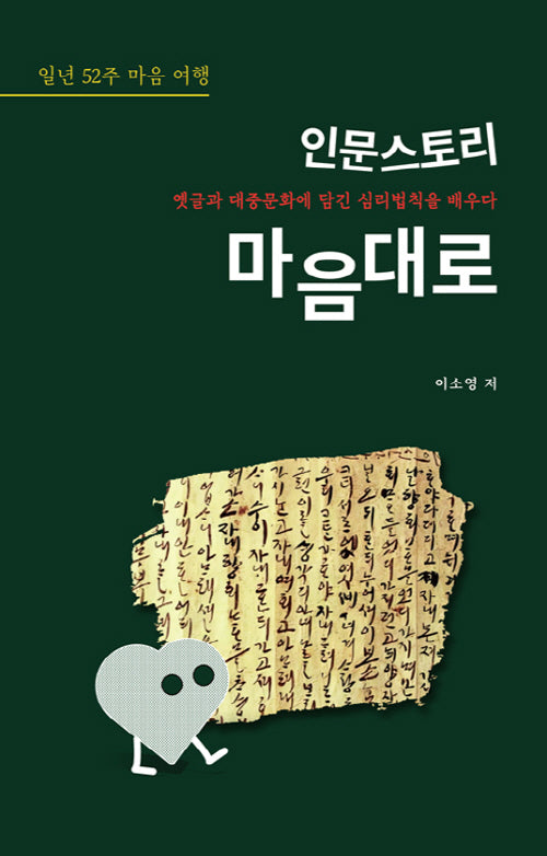 인문스토리 마음대로