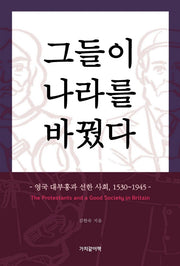 그들이 나라를 바꿨다