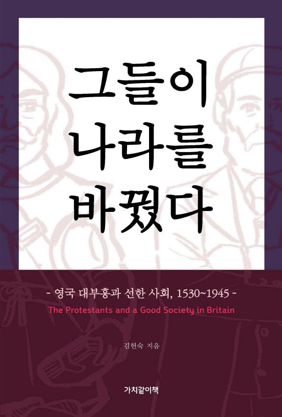 그들이 나라를 바꿨다