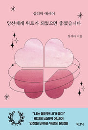 당신에게 위로가 되었으면 좋겠습니다