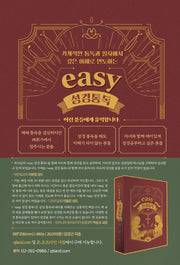 easy 성경 통독 신약