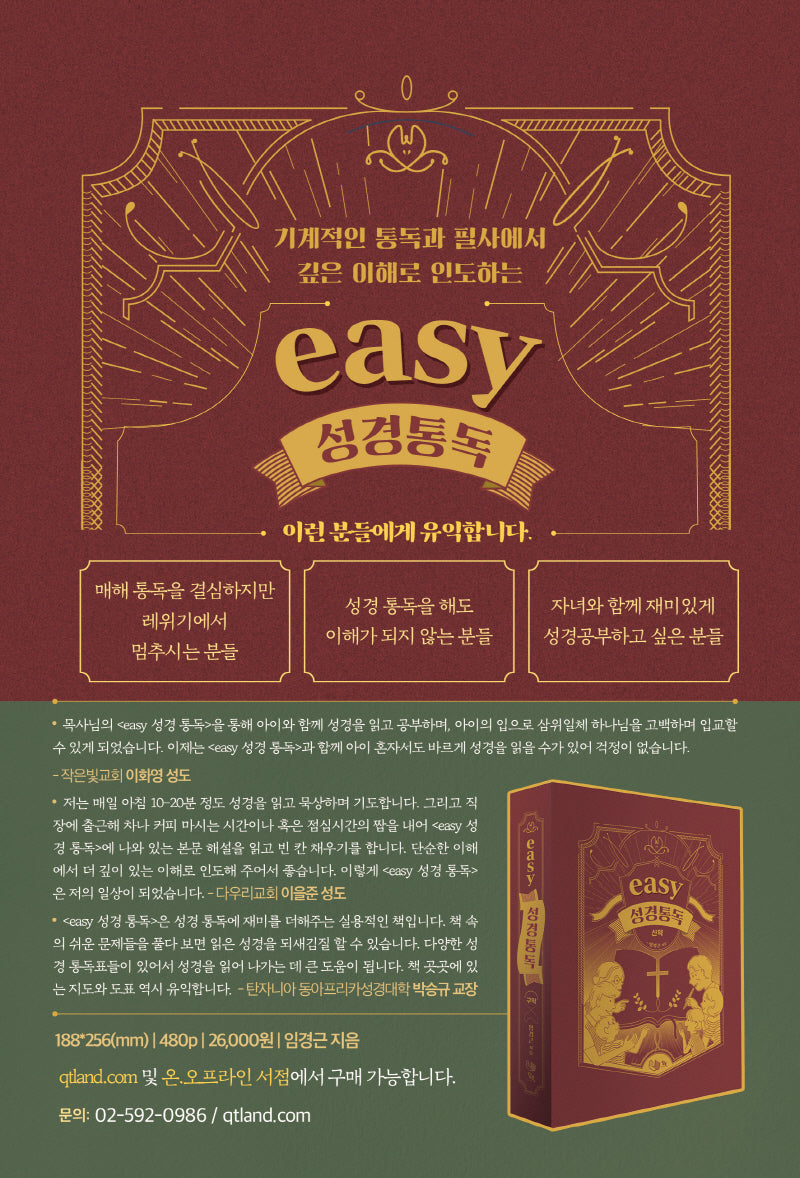 easy 성경 통독 신약