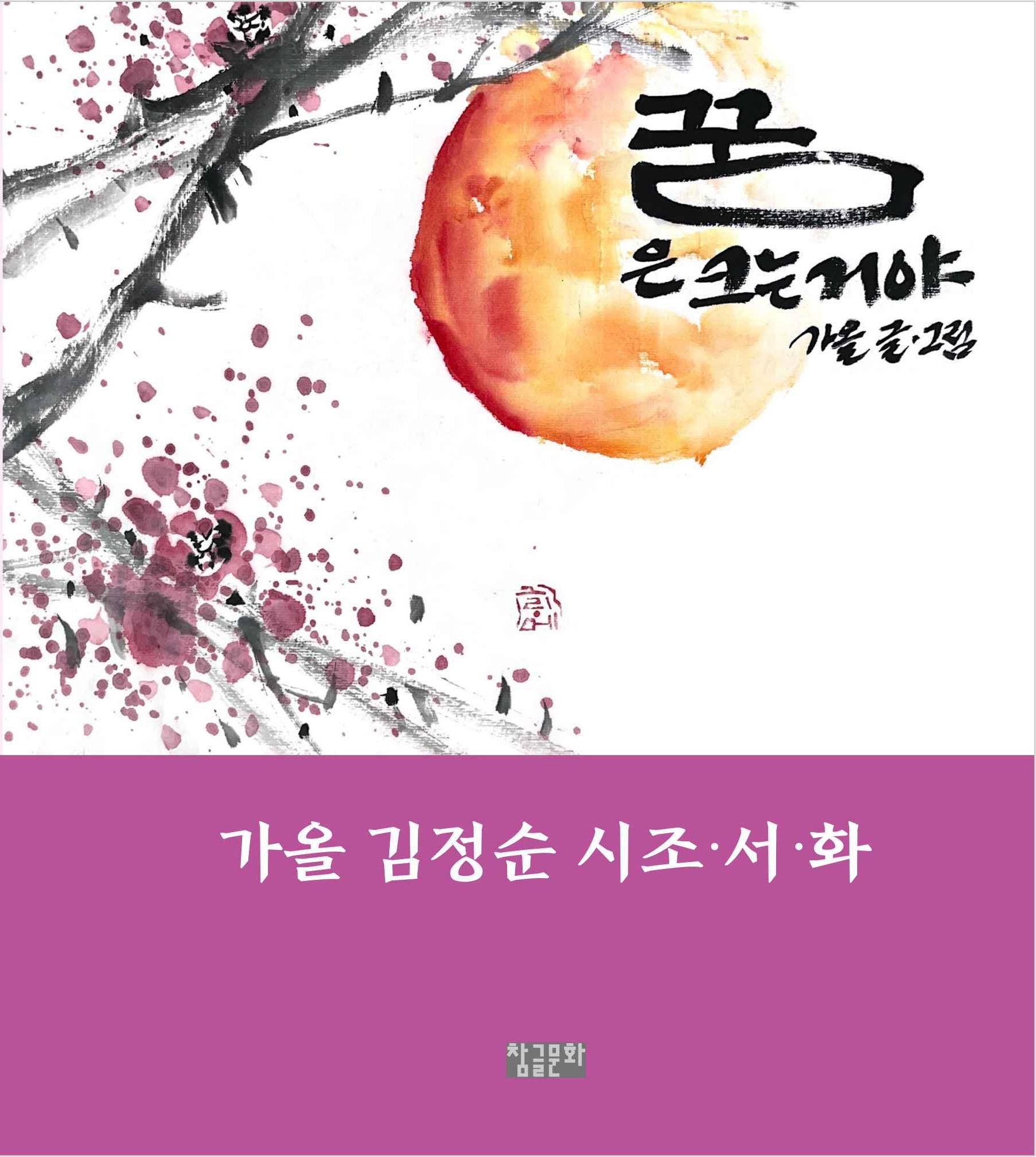 꿈은 크는 거야(양장본 Hardcover)