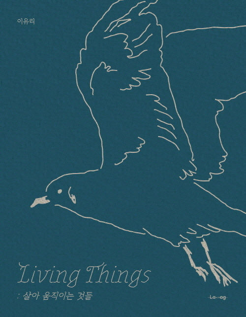 Living Things: 살아 움직이는 것들