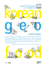코리안 지오푸드