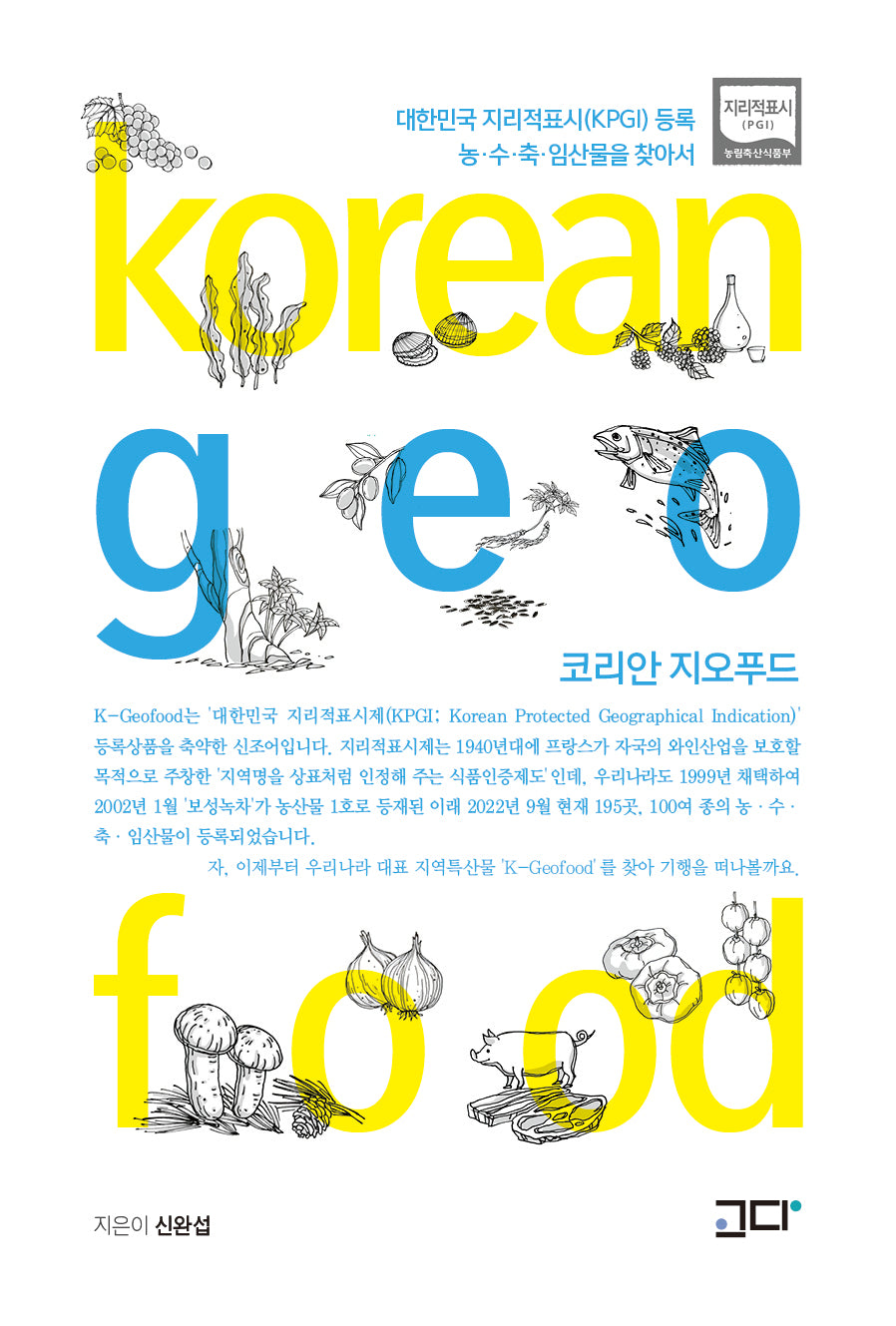코리안 지오푸드