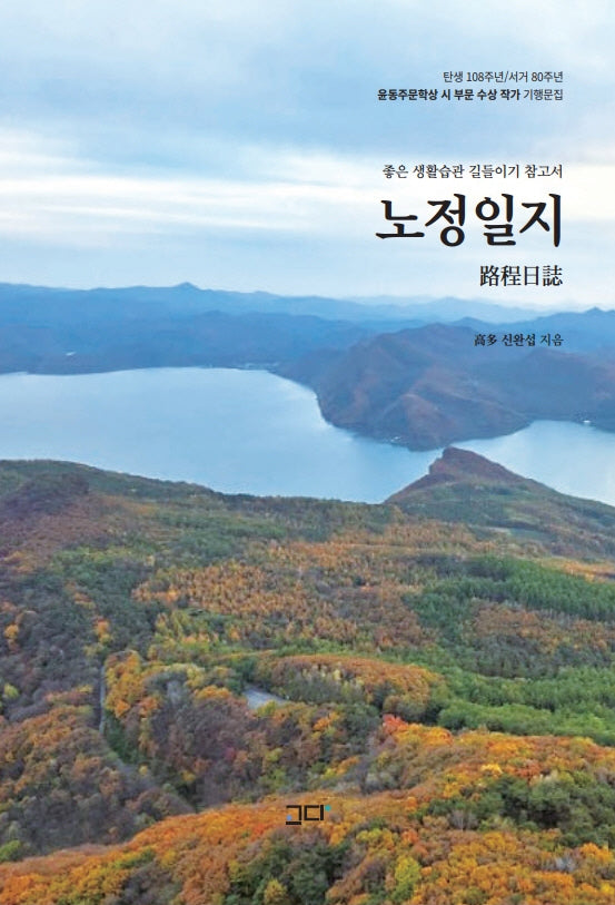 노정일지