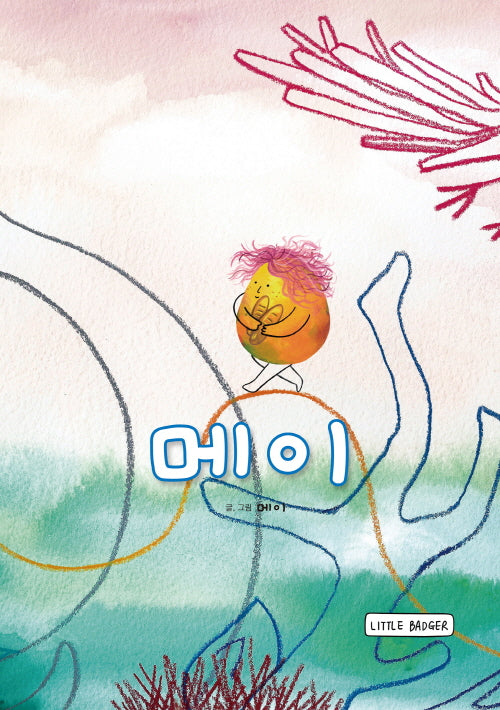 메이(양장본 Hardcover)